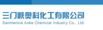 3D今天开机号和开机号300期三门峡奥科化工有限公司